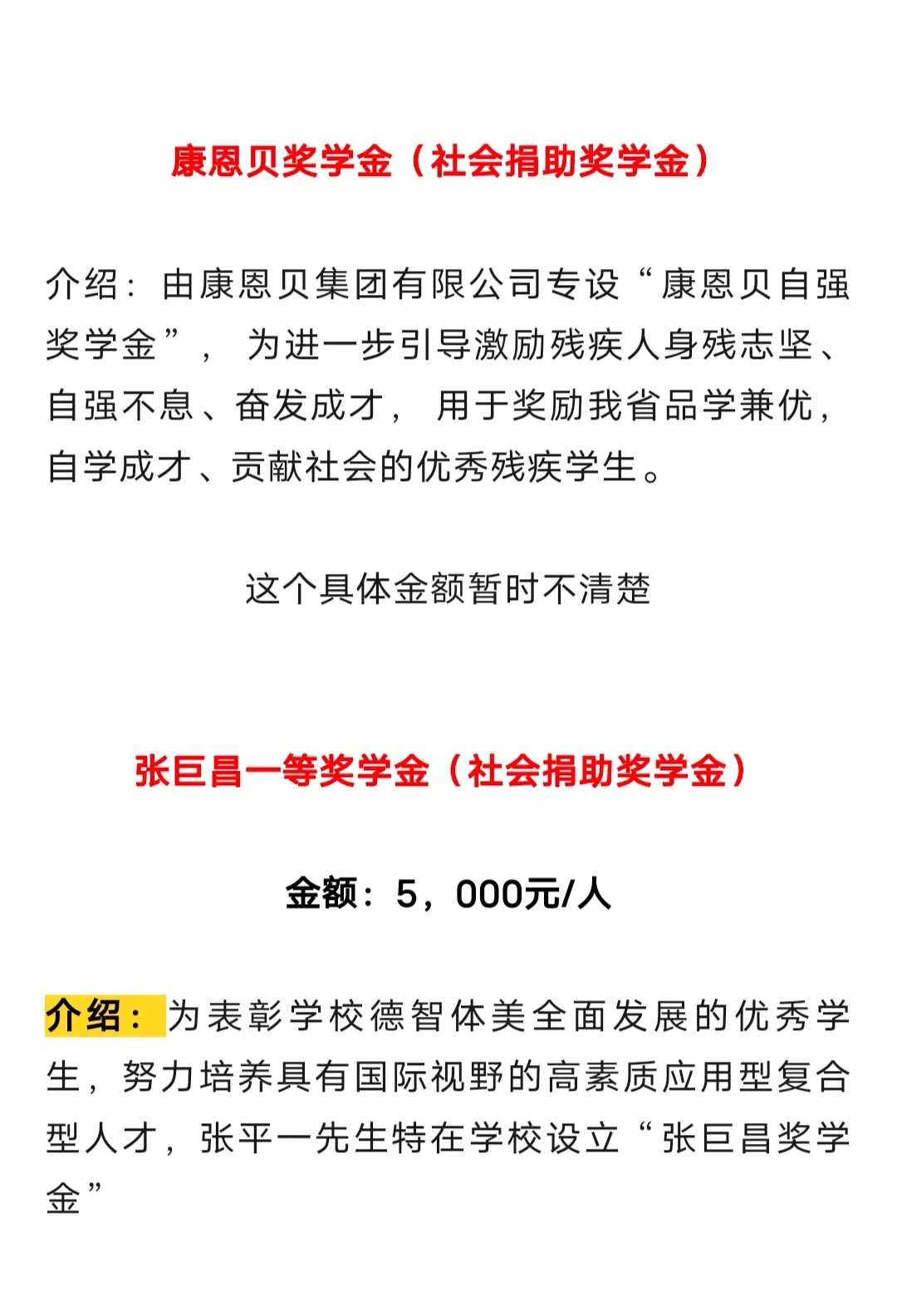 『奖学金』大学有什么奖学金？