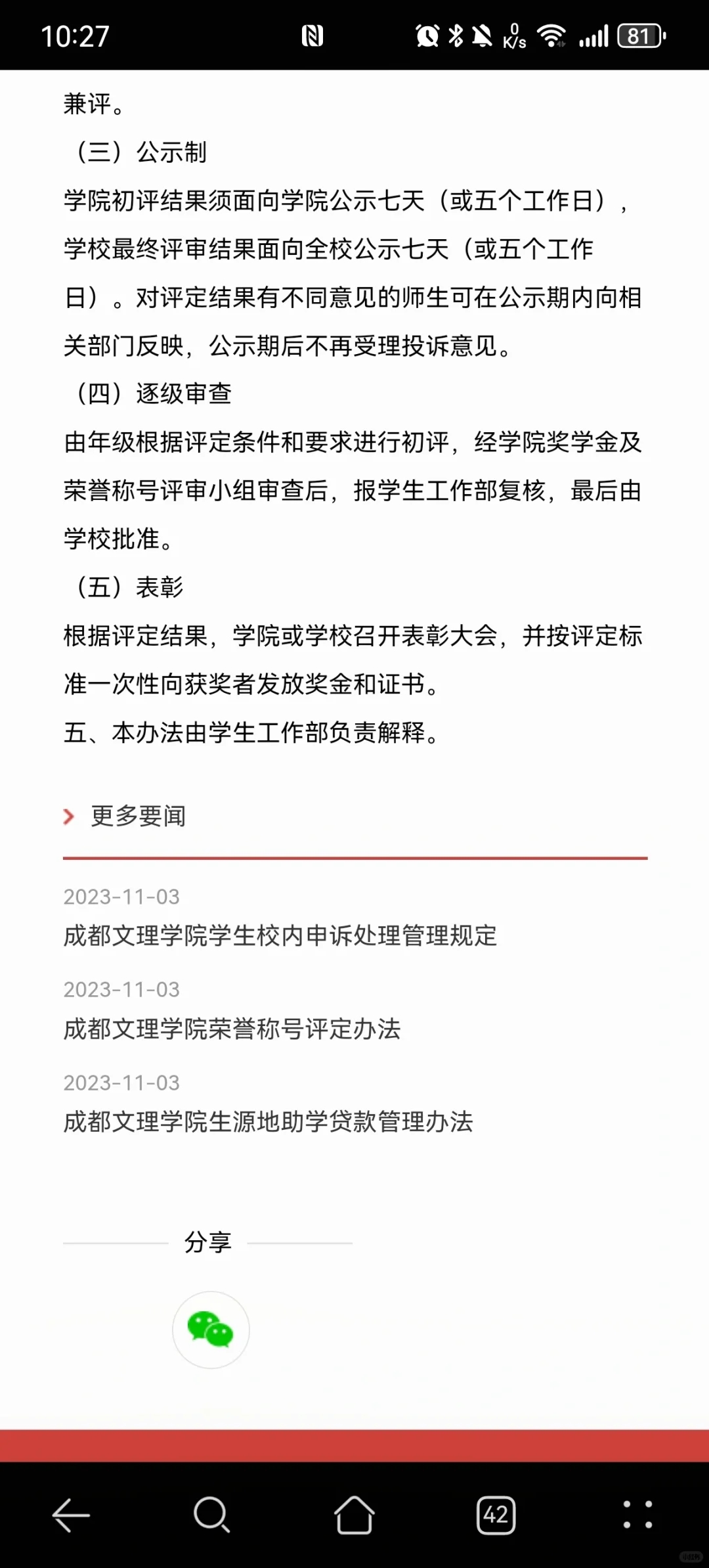 重磅！成都文理奖学金评定办法详解出炉