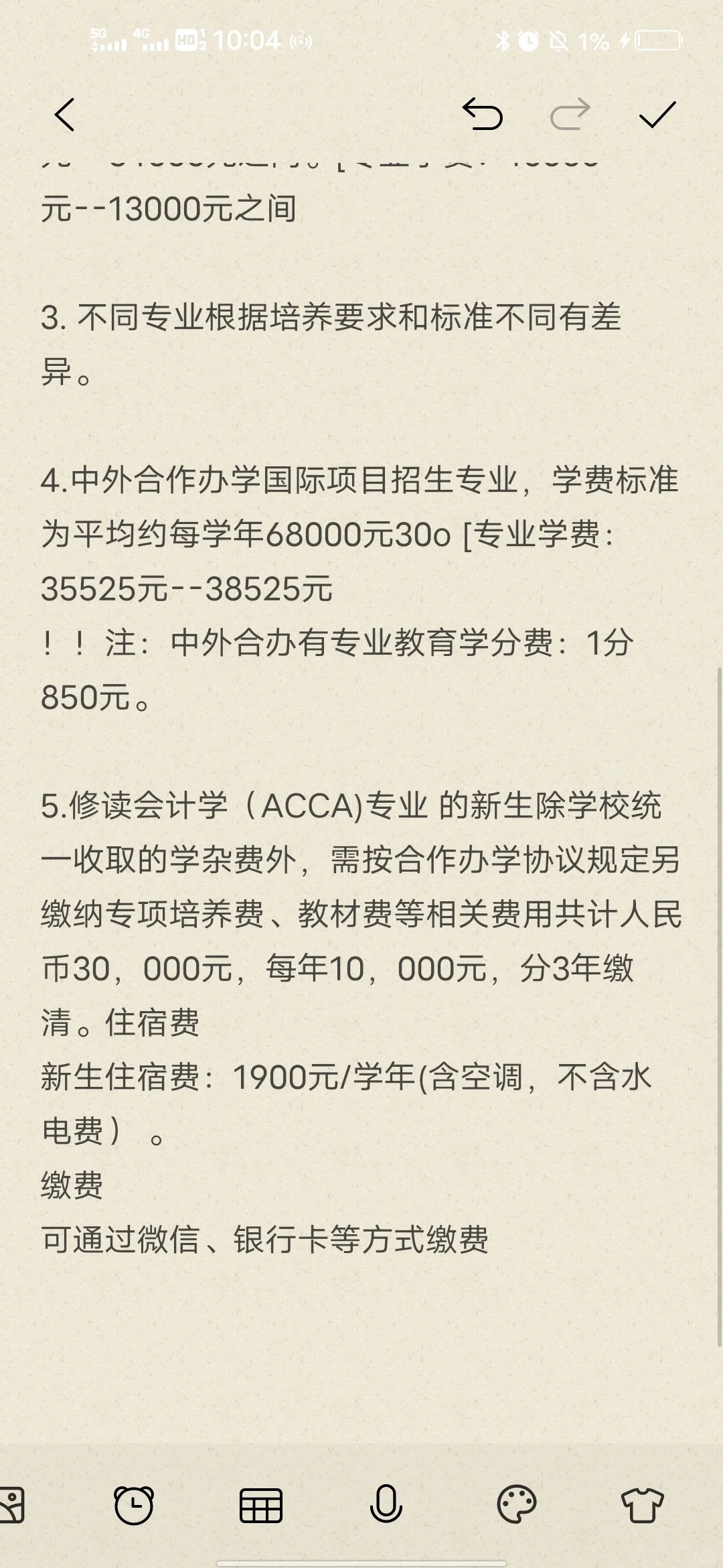 广州南方学院学费指南！？