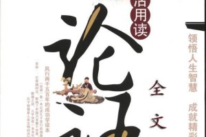 《论语》全文及翻译和注释（论语注释翻译以及解析）