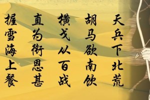 卫青、霍去病VI——李白《塞下曲》其一、其二