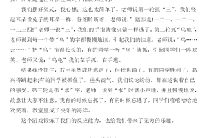 四年级语文第六单元作文记一次游戏