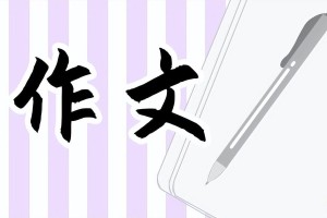 一件令我感动的事作文600字以上（《一件令我感动的事》优秀作文）