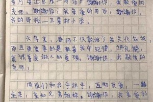 《谢谢你，我的老师和同学们》的作文