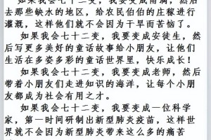 小学三年级作文如果我会变