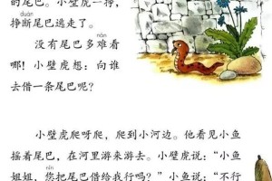 一年级语文《小壁虎借尾巴》教学图文详解及同步练习