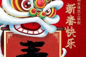 虎年的新年祝福语