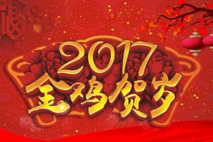 经典春节祝福语大全