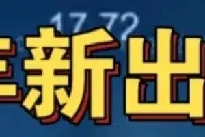 28省份公布2023年人口数据