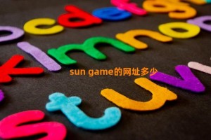 sun game的网址多少