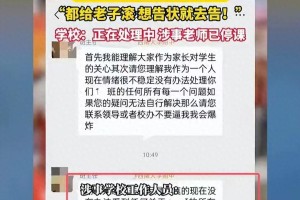 班主任在班级群大骂 校方回应