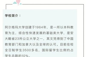 阿尔格玛大学怎么样