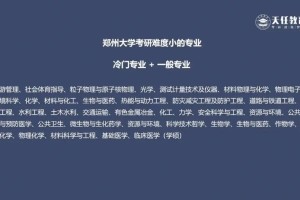 郑州大学都有什么转业