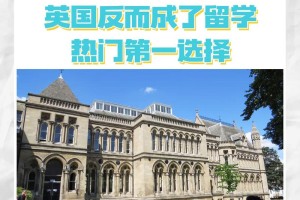 去英国读大学怎么样