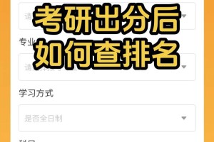 怎么查到研究生初试排名