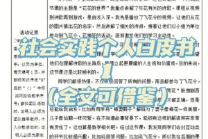 汉语社会实践报告怎么写