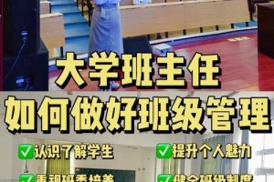 大学班主任怎么做