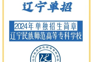 辽宁民族师范学院在哪里