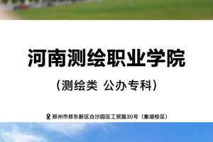 河南测绘大学在哪里