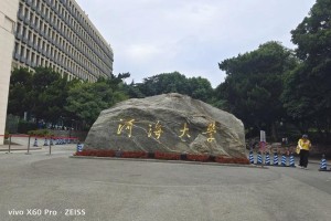 河海大学在南京哪里