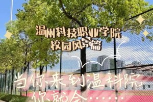 温州科技大学在哪里