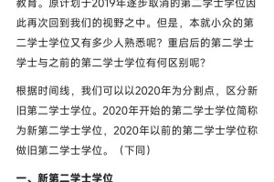 2020第二学位有哪些