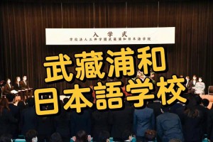 武藏大学日语怎么说