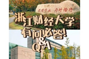 浙江体育类大学有哪些