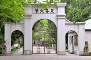 苏州大学本科在哪里