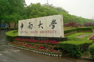 郑州中南大学在哪里