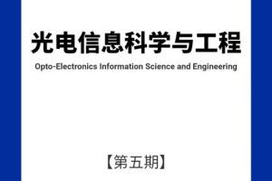 光电专业相关工作怎么样