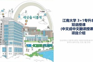 江南大学怎么样啊韩国