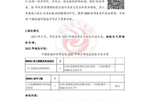 铁道电气专业考研哪里大学