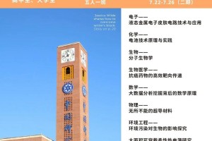 有哪些大学暑期科研营