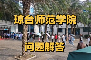 怎么进琼台师范学院