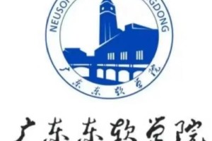 广东东钦学院在哪里