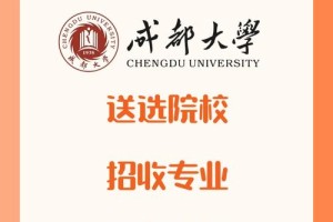 成都大学专科在哪里