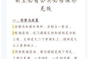 大学哪些公共必修课