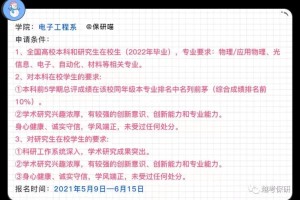 大学的夏令营怎么申请