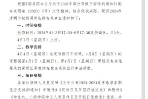 清明节大学怎么放假时间