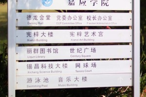 嘉应学院法学怎么样