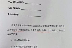 大学就业协议书怎么写