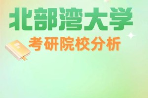 北部湾大学都有哪些专业