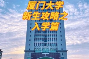 厦门大学哪里看学分