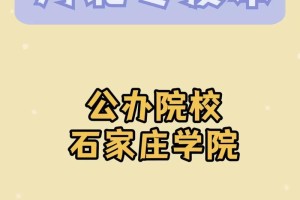 河北本科学校在哪里