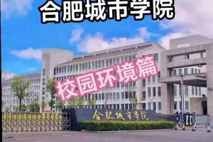 安徽城市建设学院在哪里