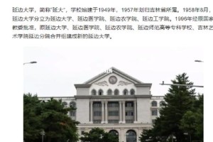 延边医学院在哪里