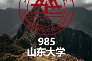 山大政管学院怎么样