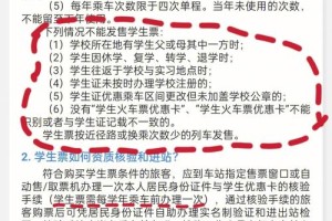 研究生怎么更改车票区间