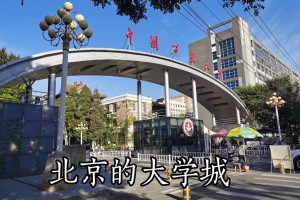 北京大 学 在哪里